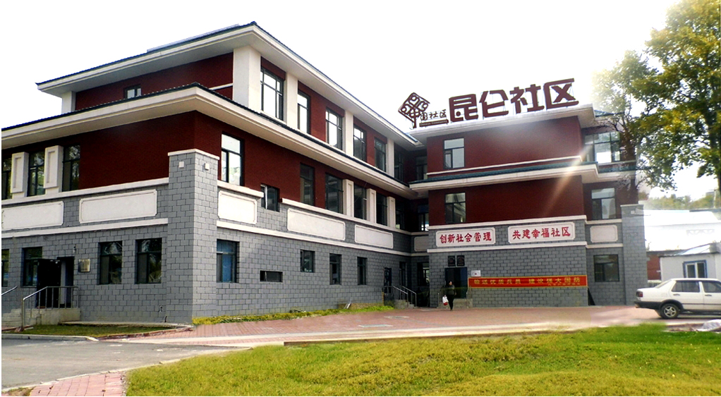 幸福社区评选 汽开区东风街道昆仑社区幸福感言-中国吉林网