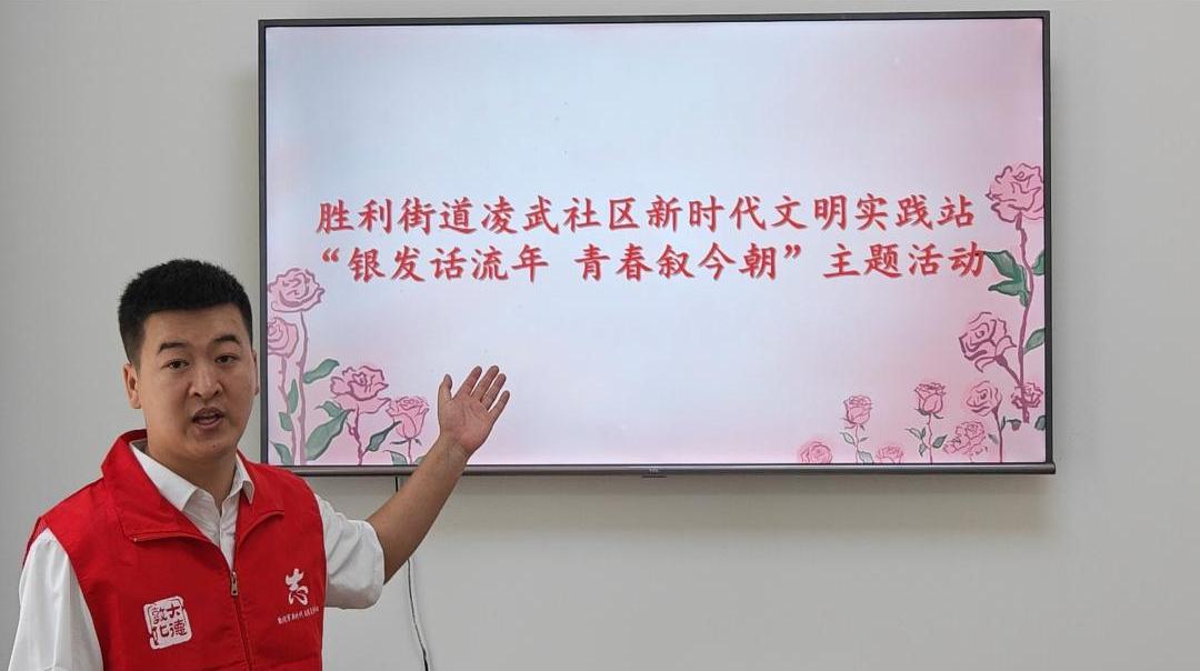 胜利街道凌武社区新时代文明实践站“银发话流年 青春叙今朝”主题活动（1）.jpg